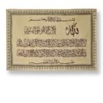 معلقة جدارية آيات قرآنية فاخرة