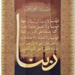 معلقة جدارية آيات قرآنية