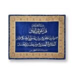 معلقة جدارية سورة الفلق