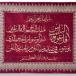 معلقة جدارية سورة الناس