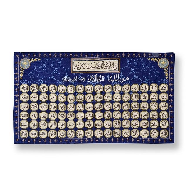 1321000095 معلقة جدارية أسماء الله الحسنى - Image 1