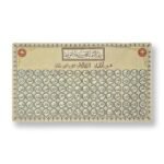 معلقة جدارية بأسماء الله الحسنى