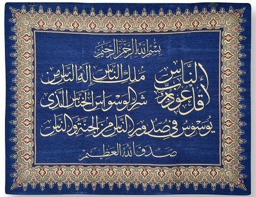 1321000148 معلقة جدارية سورة الناس - لون ازرق - Image 1